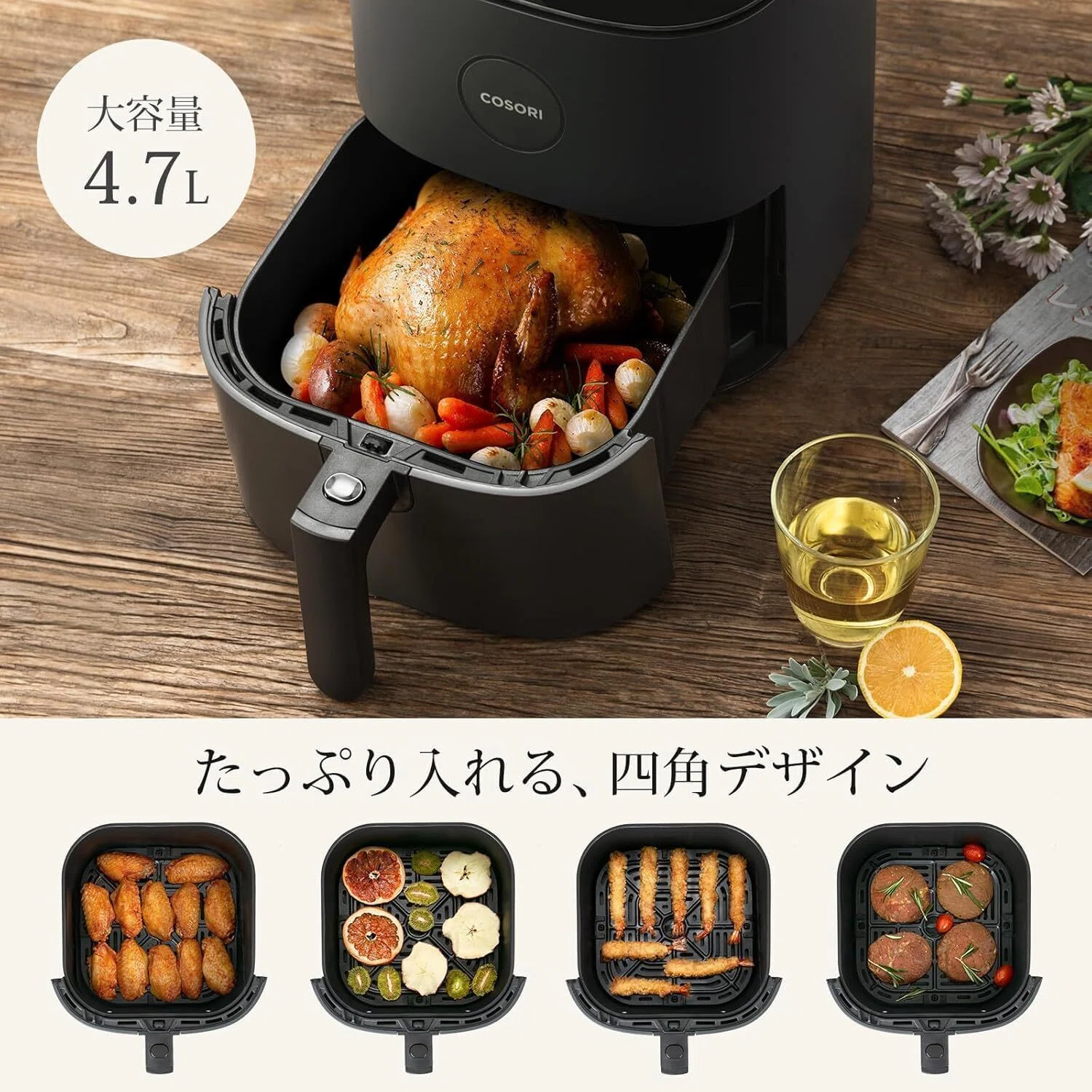 最強レビュー】COSORI コソリ ノンフライヤー 4.7L 大容量 家庭用 エア