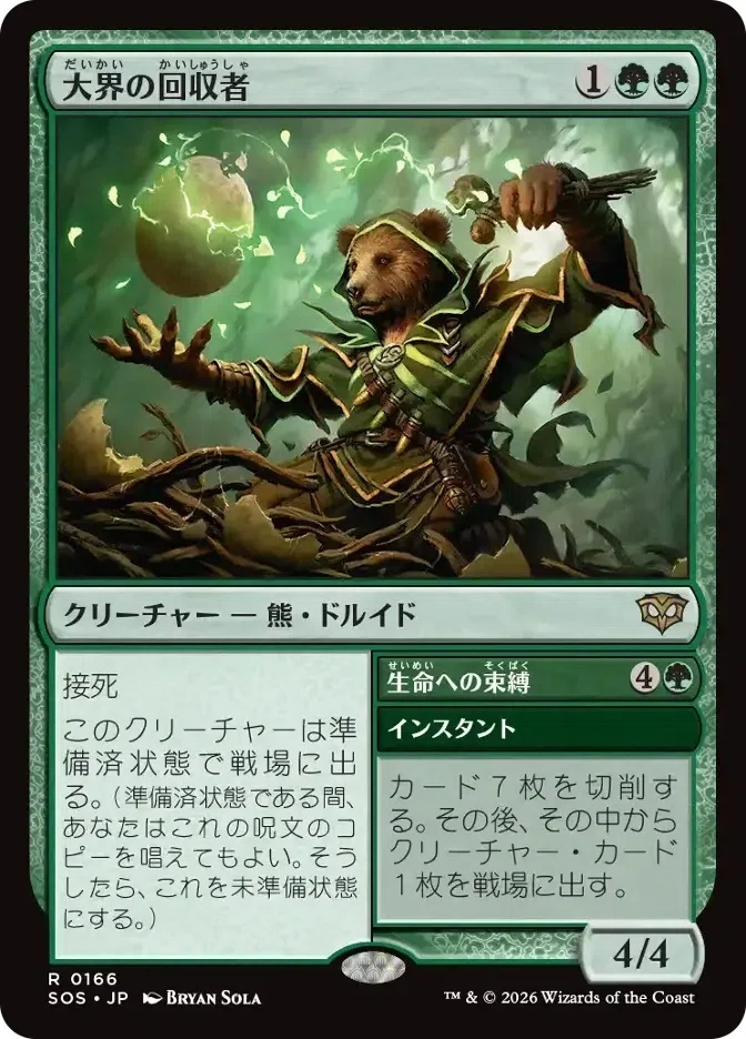 MTG】アナグマモグラの仔禁止後、緑デッキの行方は？【スタンダード