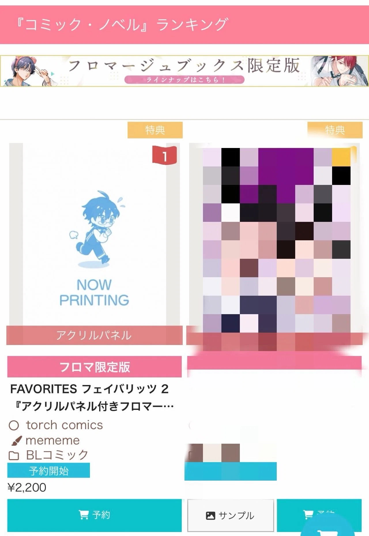 FAVORITES② 特典情報第1弾｜mememe