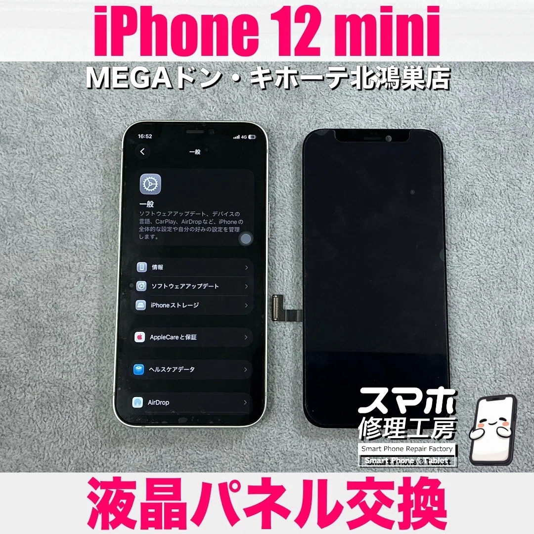 落とした衝撃で画面が動かない…！？人気のiPhone 12 miniを液晶パネル