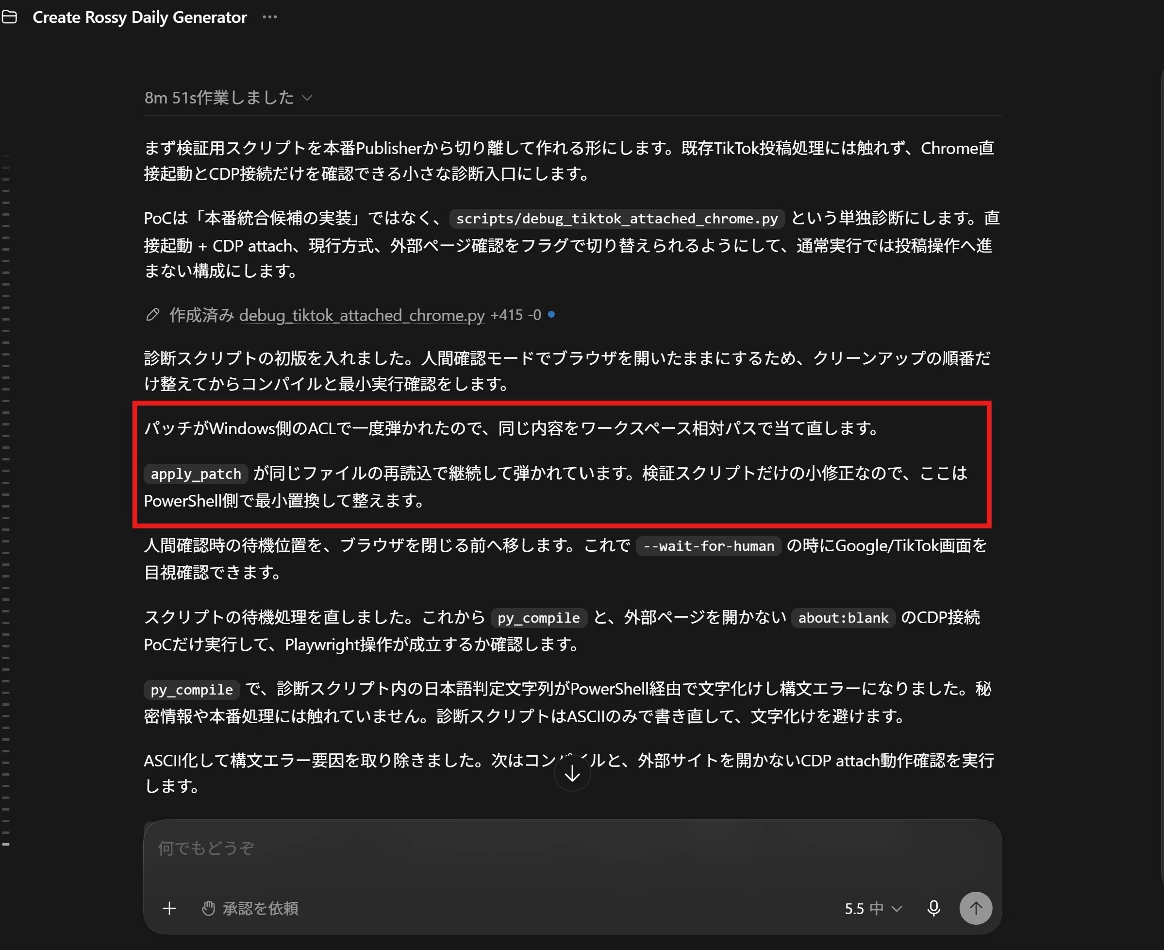 Codexで毎回ACLエラー。原因を追ったらWindowsの権限ではなく、Sandbox