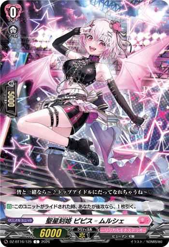 ライドライン紹介 アストロア゠ユニカ “幻影”編 【カードファイト