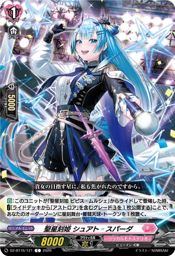 ライドライン紹介 アストロア゠ユニカ “幻影”編 【カードファイト