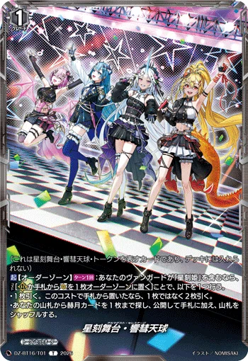 星刻姫 アストロア゠ユニカ ライドライン ライドライン紹介 アストロア