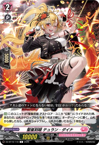 ライドライン紹介 アストロア゠ユニカ “幻影”編 【カードファイト