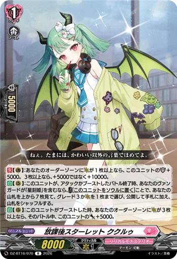 ライドライン紹介 アストロア゠ユニカ “幻影”編 【カードファイト
