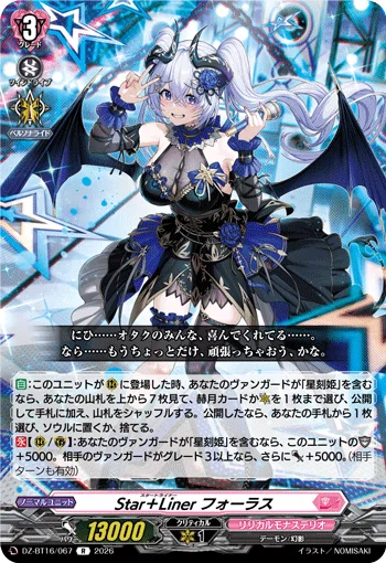 星刻姫 アストロア゠ユニカ ライドライン ライドライン紹介 アストロア