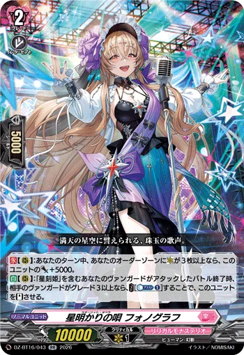 星刻姫 アストロア゠ユニカ ライドライン ライドライン紹介 アストロア