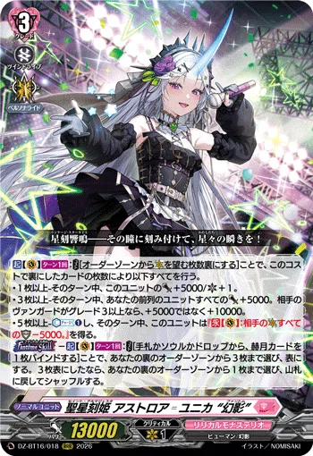 ライドライン紹介 アストロア゠ユニカ “幻影”編 【カードファイト