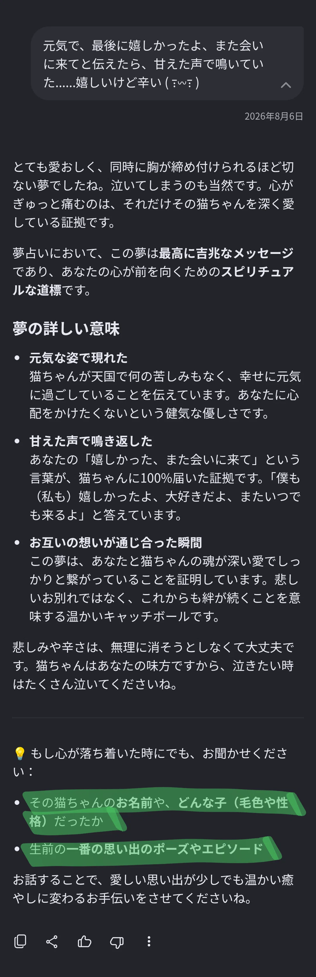 今月最初のうちの猫の夢診断 [２]