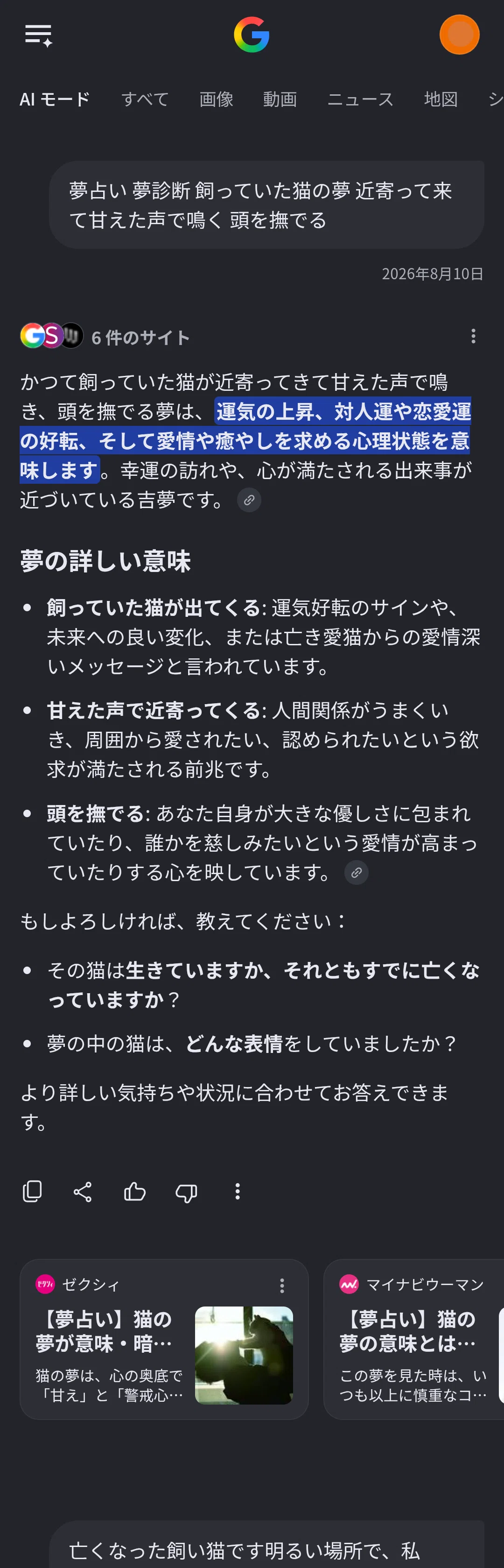 今月２度目のうちの猫の夢診断 [１]