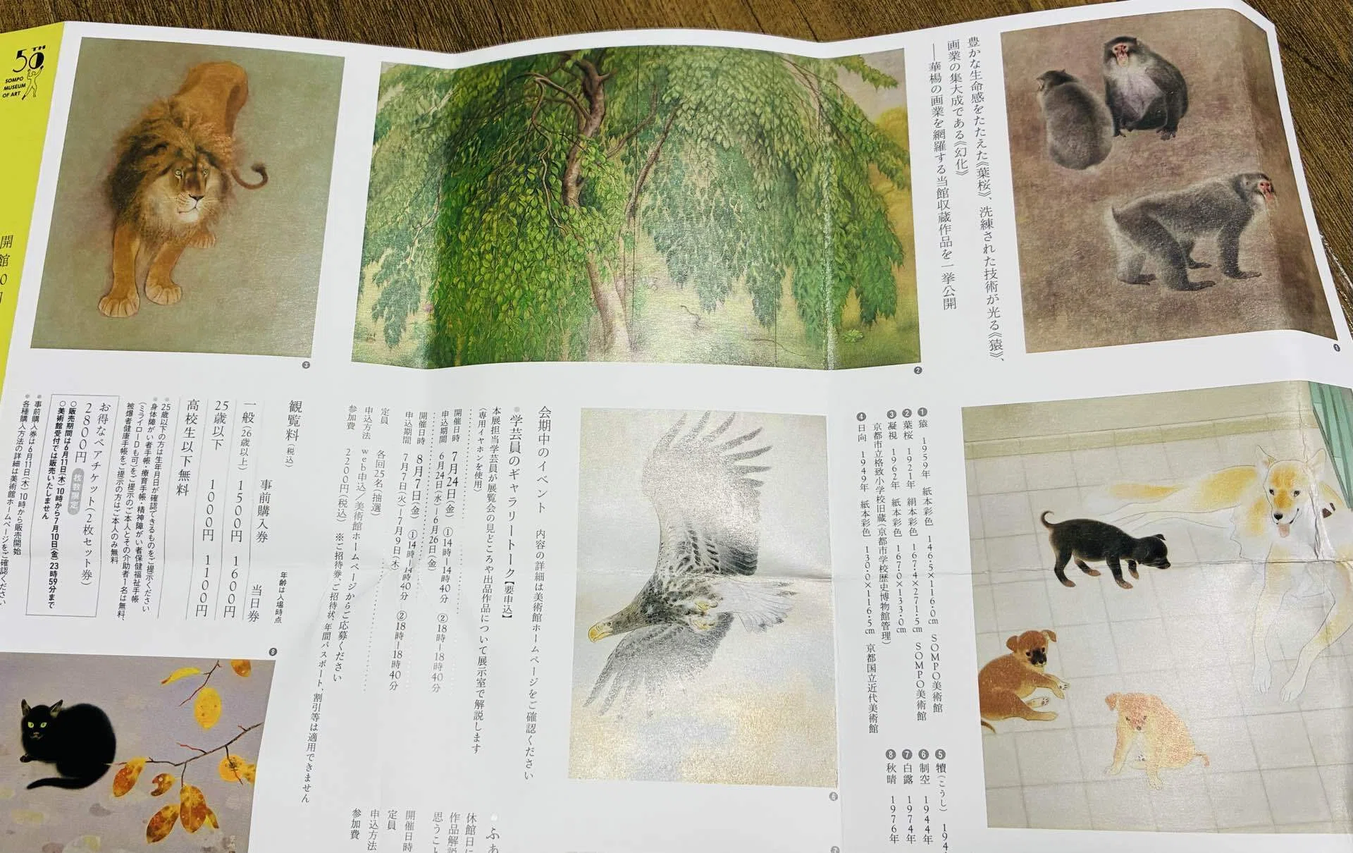 みずみずしい動物・植物の姿 「山口華楊展」＠SOMPO美術館｜櫻木 由紀