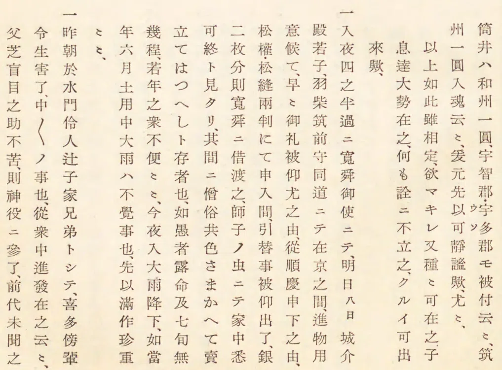 原文＆現代語訳】「清須会議」史料集｜レコの館（やかた）
