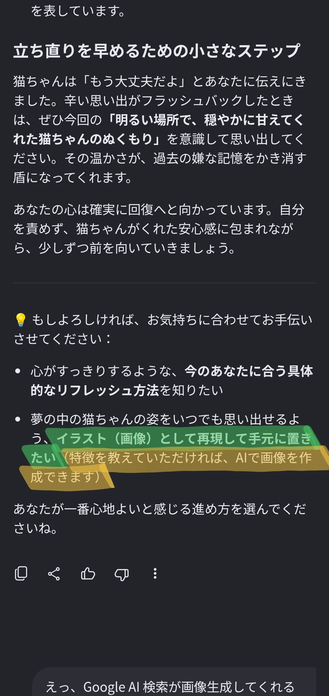 今月２度目のうちの猫の夢診断 [２]