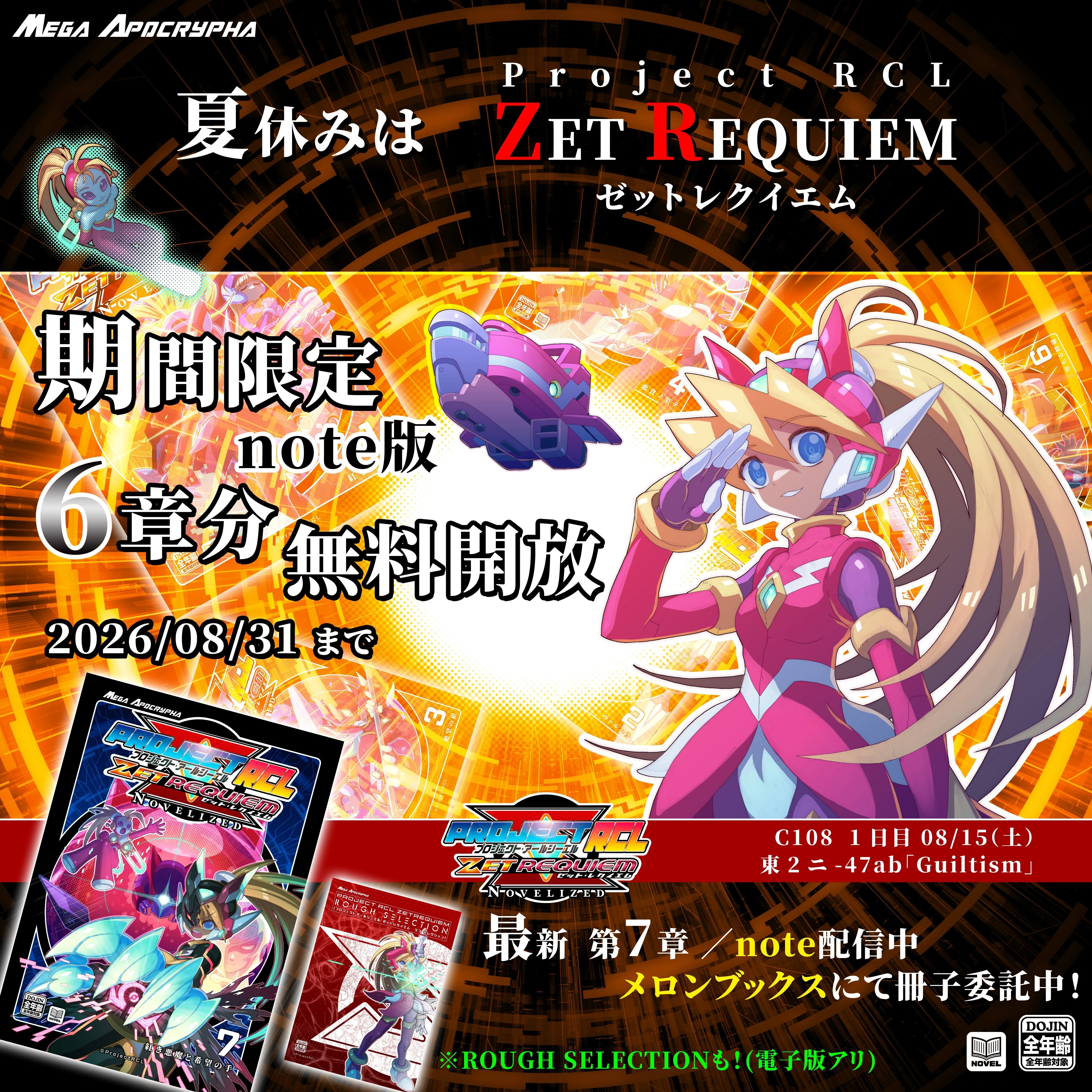 PrejectRCL ZET REQUIEM:NOVELIZED 07-紅き悪魔と希望の手 小説本文