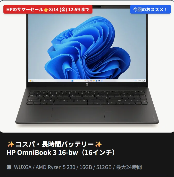 2026年最新版】HP・Lenovo BIGサマーセール！コスパ最強の安くて使える