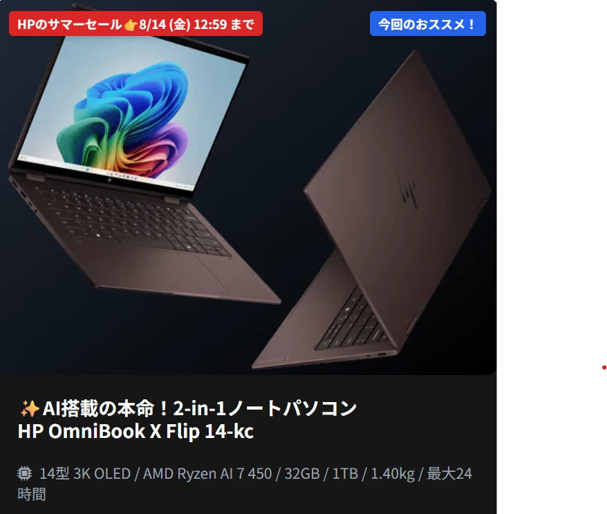 ⭐お値下げ❗　⭐美品⭐　ノートパソコン　薄型　大画面　持ち運びも可能？　セール 2026年最新版】HP・Lenovo BIGサマーセール！コスパ最強の安くて使える