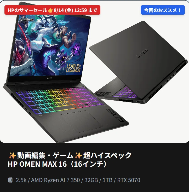 2026年最新版】HP・Lenovo BIGサマーセール！コスパ最強の安くて使える