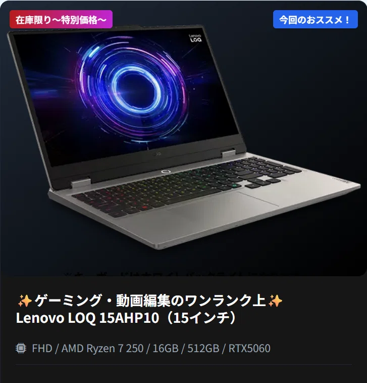 2026年最新版】HP・Lenovo BIGサマーセール！コスパ最強の安くて使える