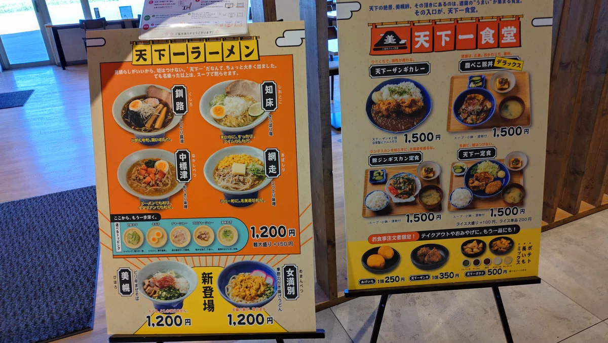 道の駅 ぐるっとパノラマ美幌峠のレストランメニュー表