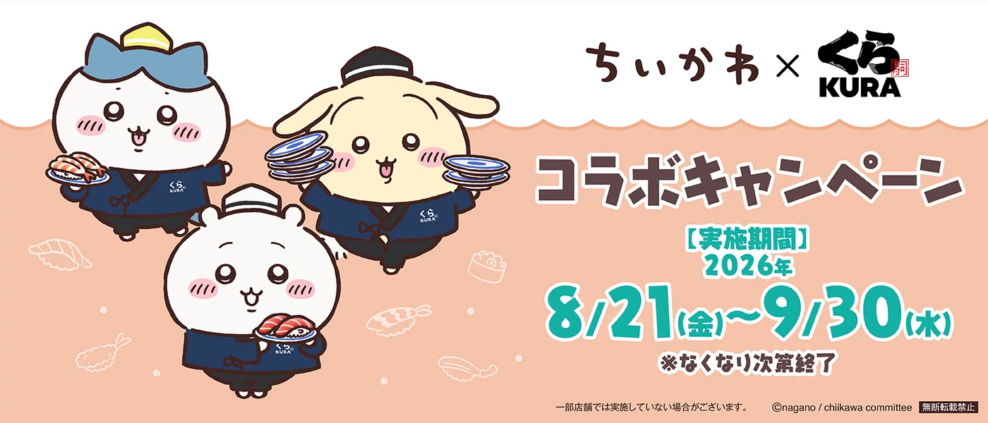 4回目のコラボはちいかわデザインのオリジナル「湯呑み」が初登場