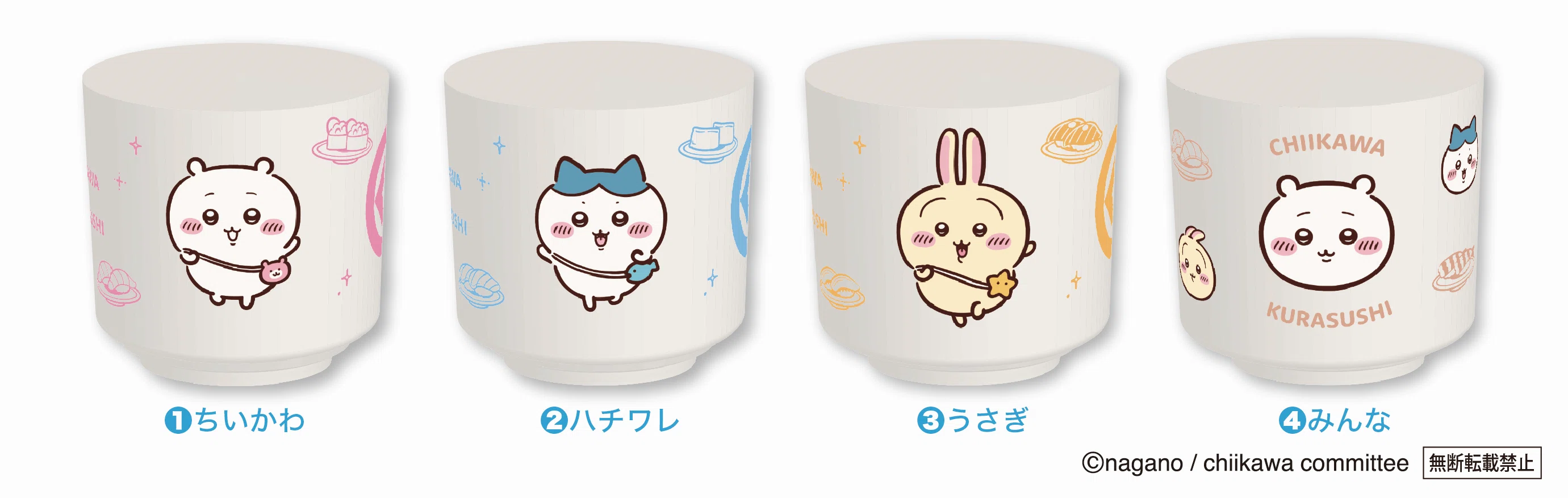 【12時間発送】ちいかわ くら寿司 コラボ 湯呑み 全4種コンプセット 4回目のコラボはちいかわデザインのオリジナル「湯呑み」が初登場