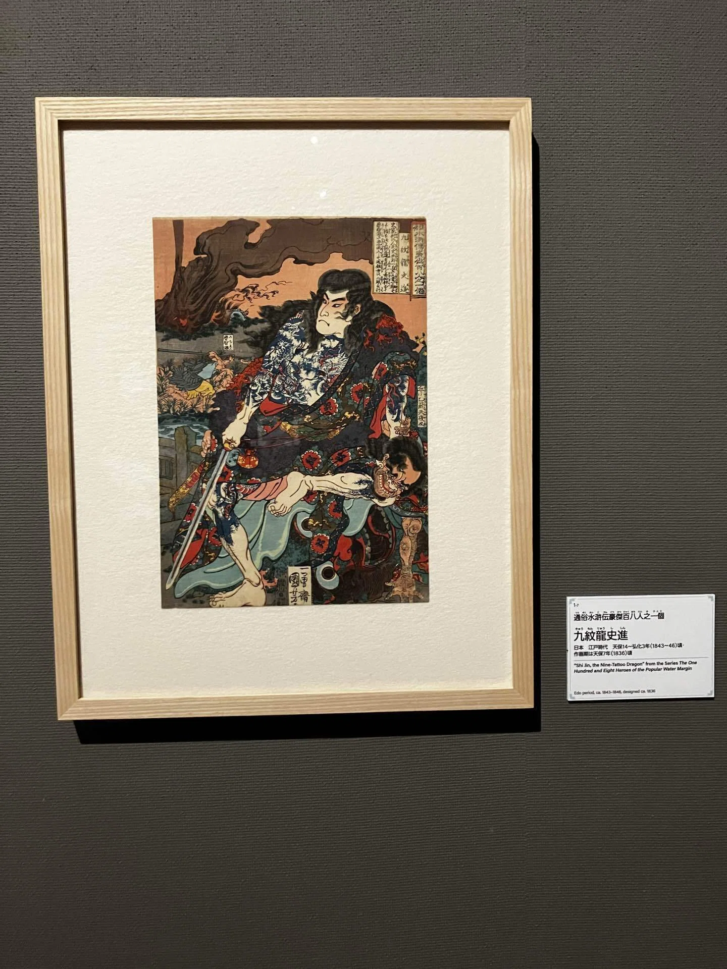 美術｜大阪市立美術館開館90周年記念特別展 水滸伝｜大阪市立美術館