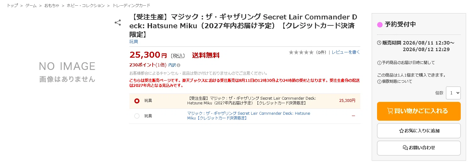 Secret Lair Commander Deck: Hatsune Miku｜絵師を見ずに買った私が