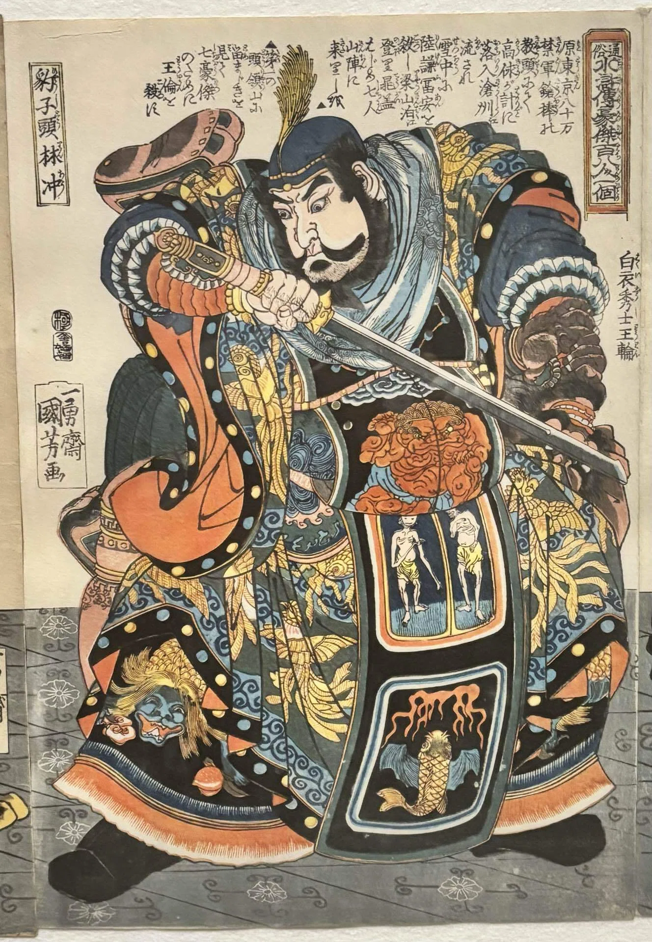 歌川国芳（通俗水滸伝豪傑百八人之一個（壱人））｜『あそび』と
