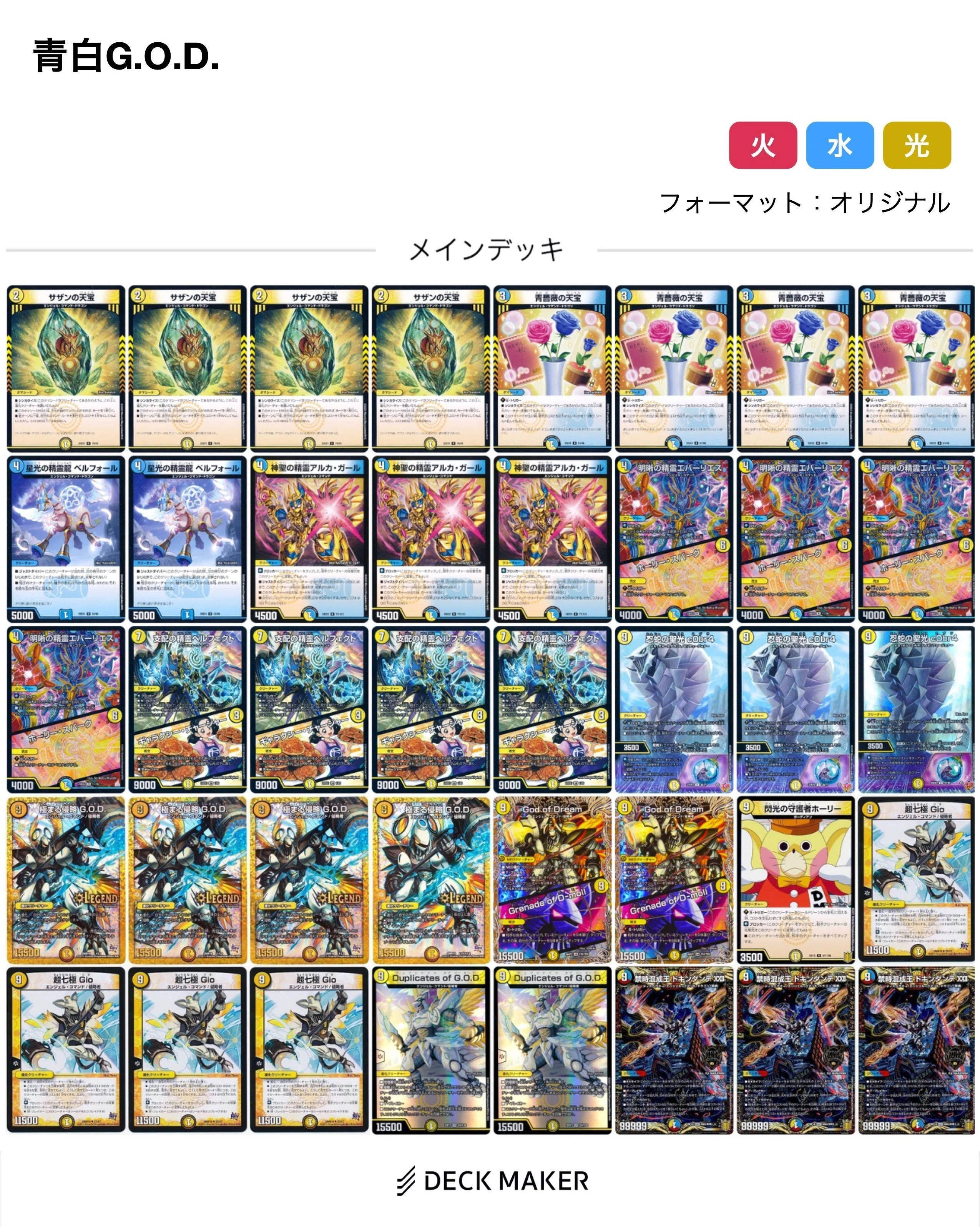 9極の侵略＝青白G.O.D.＝｜法相