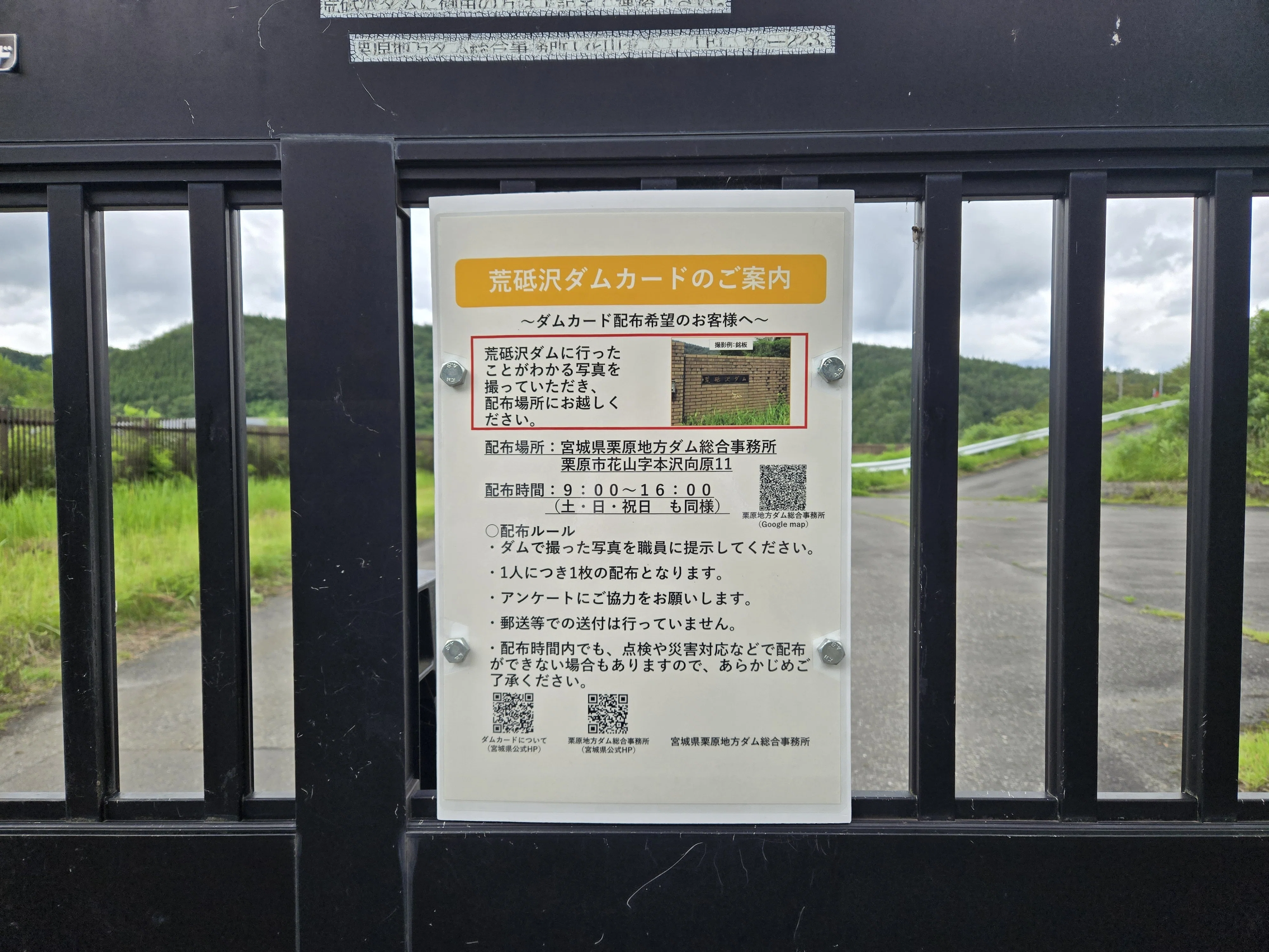 ダムへ行こう！ラプラスでダムカードゲットだぜ！2026夏シーズン｜仂
