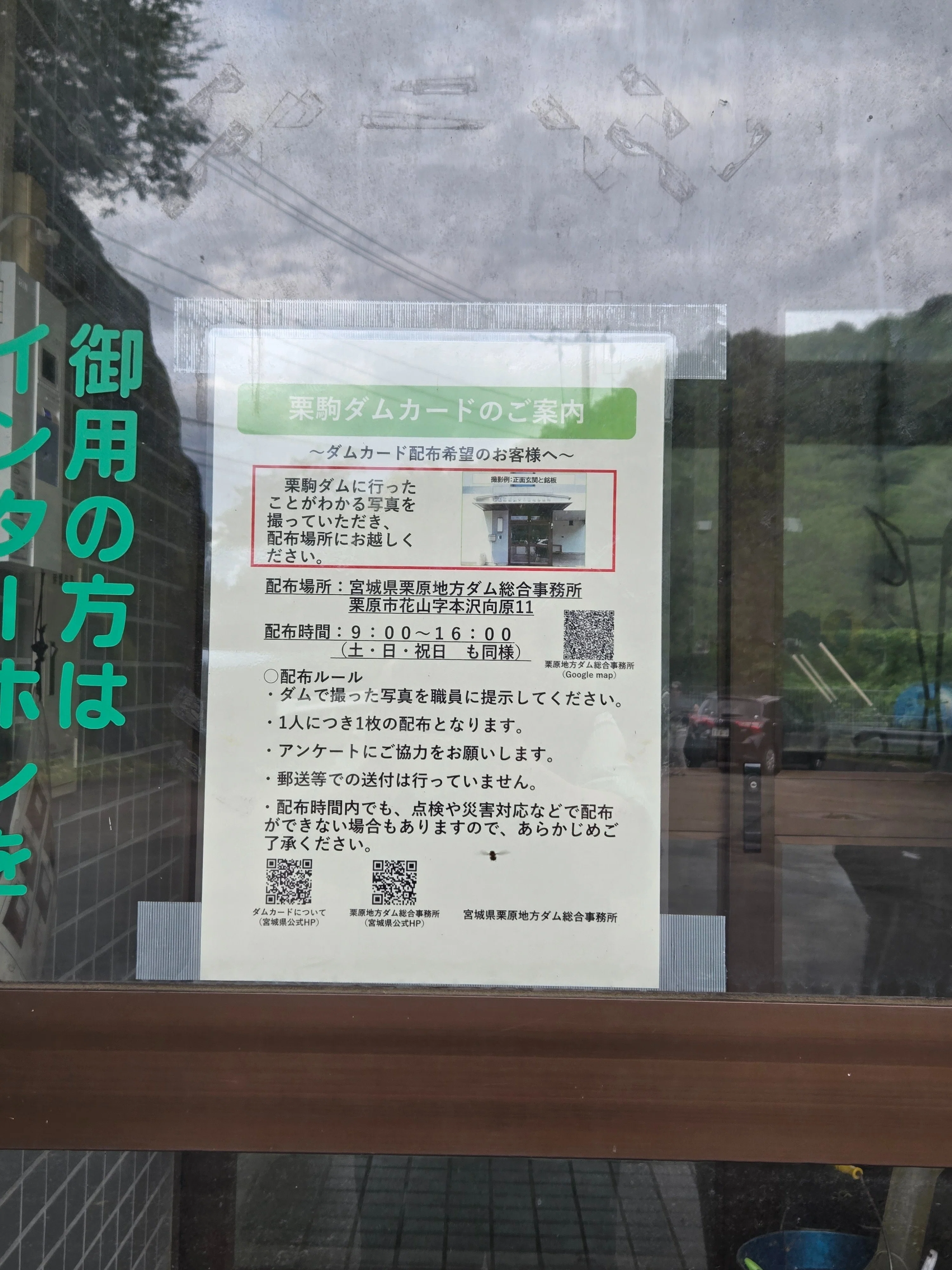 ダムへ行こう！ラプラスでダムカードゲットだぜ！2026夏シーズン｜仂