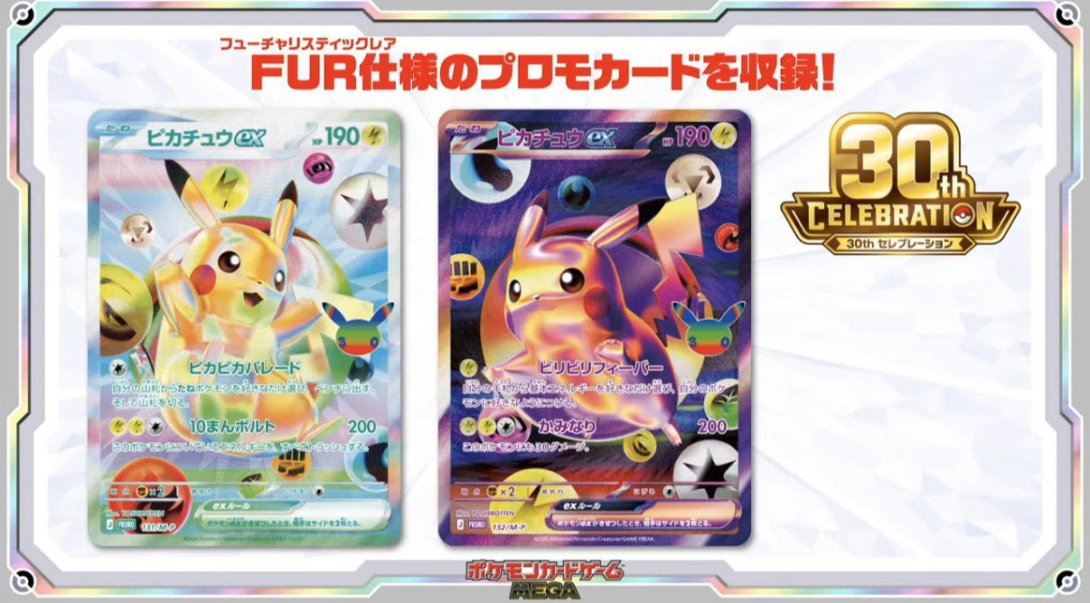 ポケカ30周年「30th CELEBRATION」の当たりカード予想。｜Rioru @ 2026