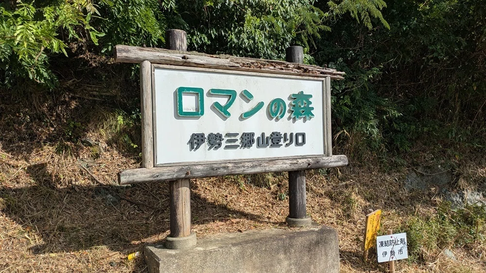 伊勢神宮・外宮にあった「天の岩戸」｜仏都伊勢を行く ～神と仏の伊勢