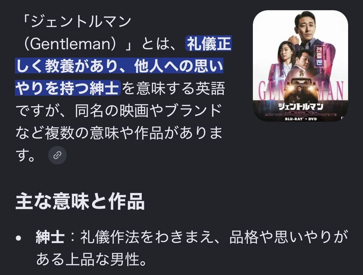ジェントル マン 意味