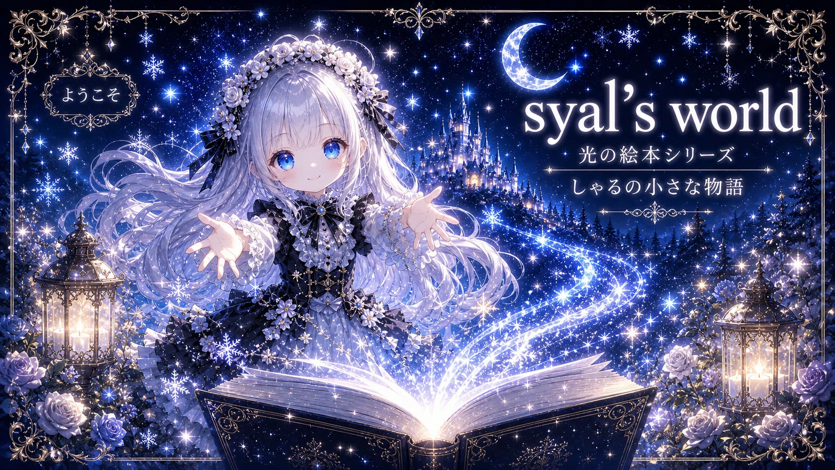 光の絵本シリーズ｜雨宿りの妖精さんぽ｜しゃるちゃん