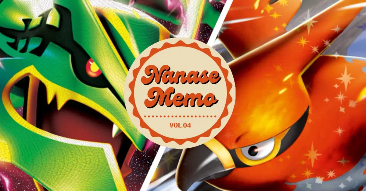 ななせMEMO vol.5】最速ファイアローを信じろ｜ななせ