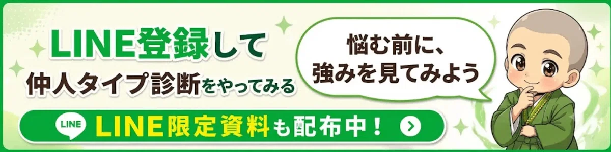 LINE登録して仲人タイプ診断をやってみる。あなたが仲人になったらどんなタイプ？あなたの強みと魅力が分かります。LINE限定資料も配信中。