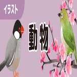 動物リンク