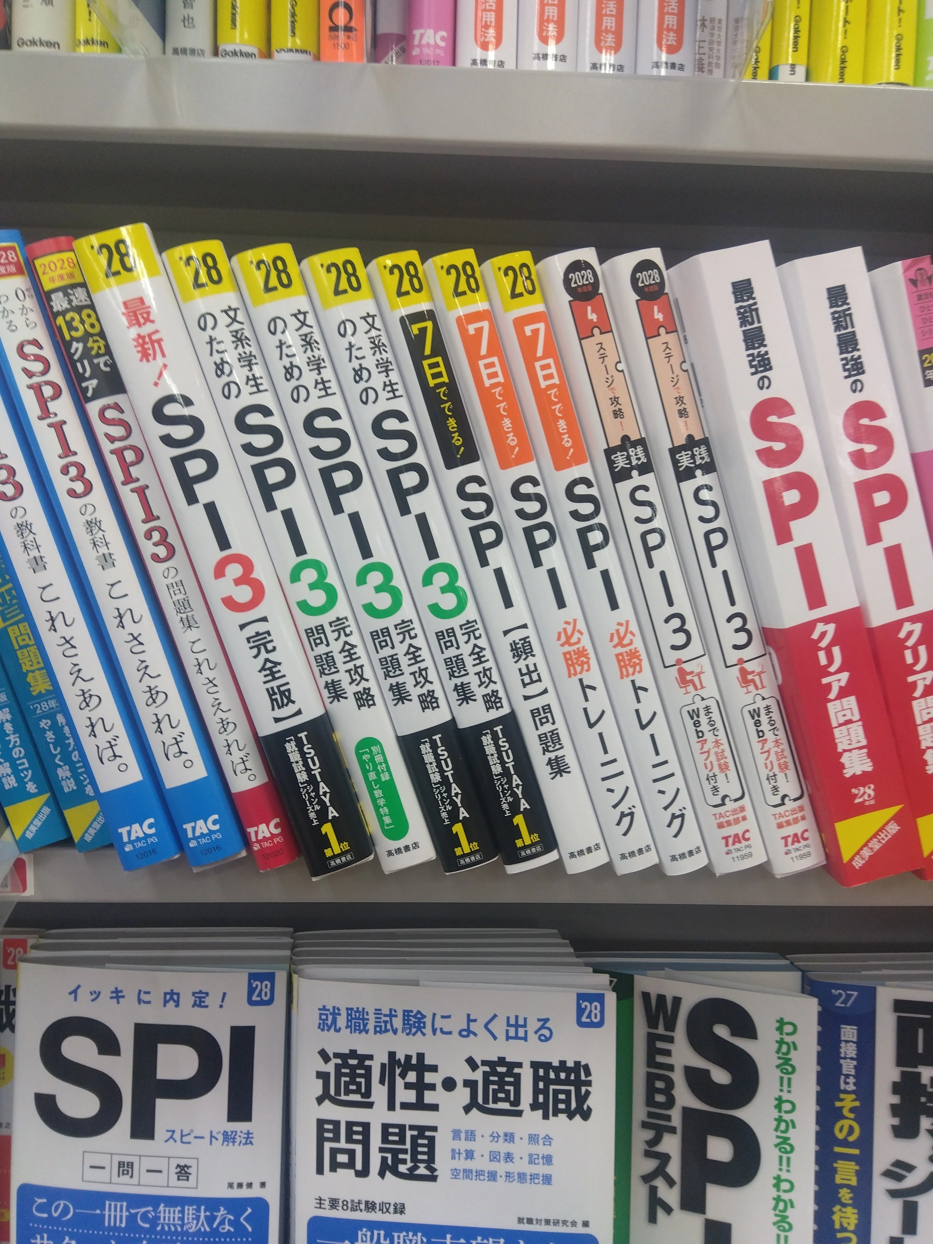 2026年～27年向け保存版】直前対策!転職SPIのお勧め本＆参考書・問題集