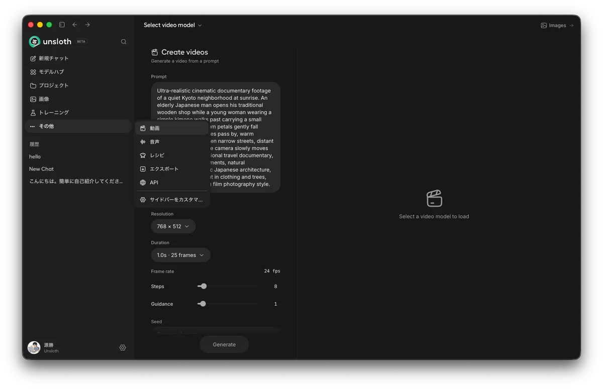 Unsloth Desktop 動画生成