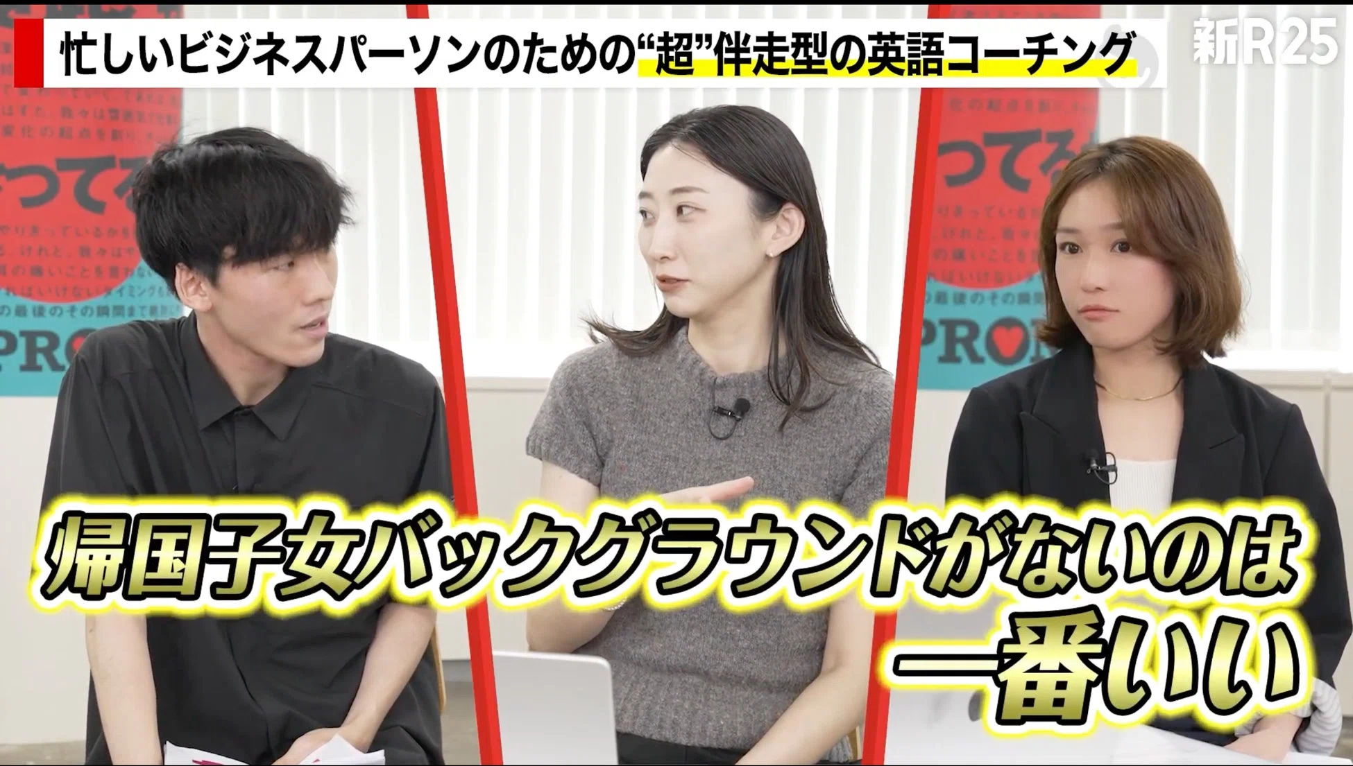 YOUTRUST代表・岩崎由夏さんが「新R25」で英語コーチングスクール『90