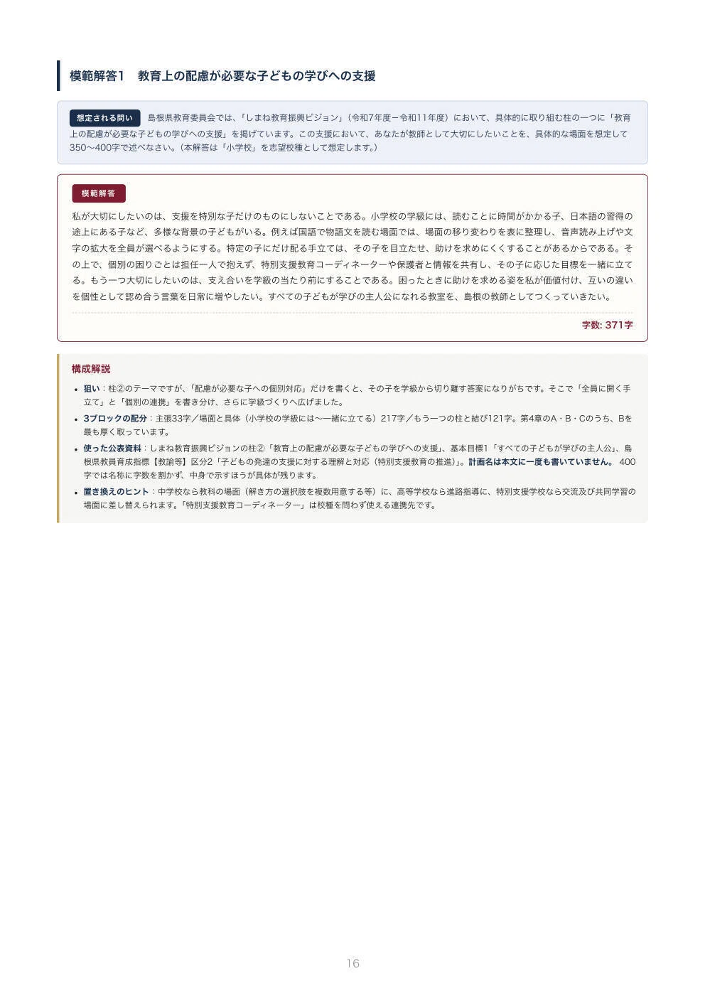 教員採用】島根県 教採 論文対策ノート｜本命予想と模範解答つき