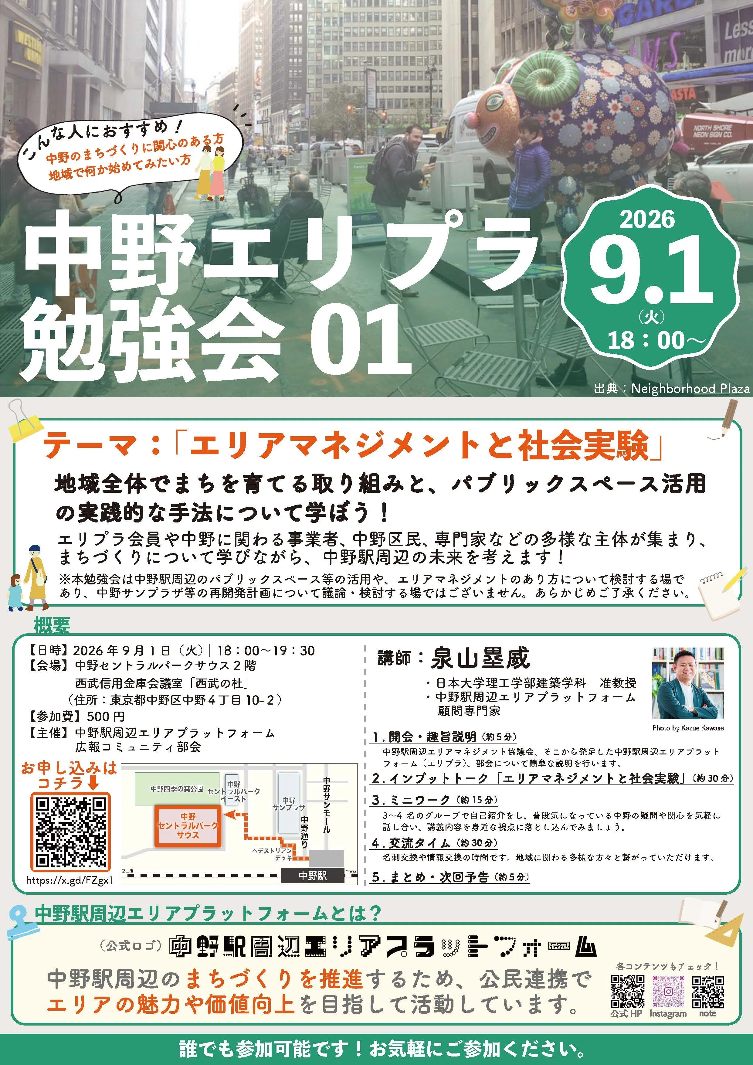 お知らせ】中野エリプラ勉強会01を開催します！テーマは「エリア
