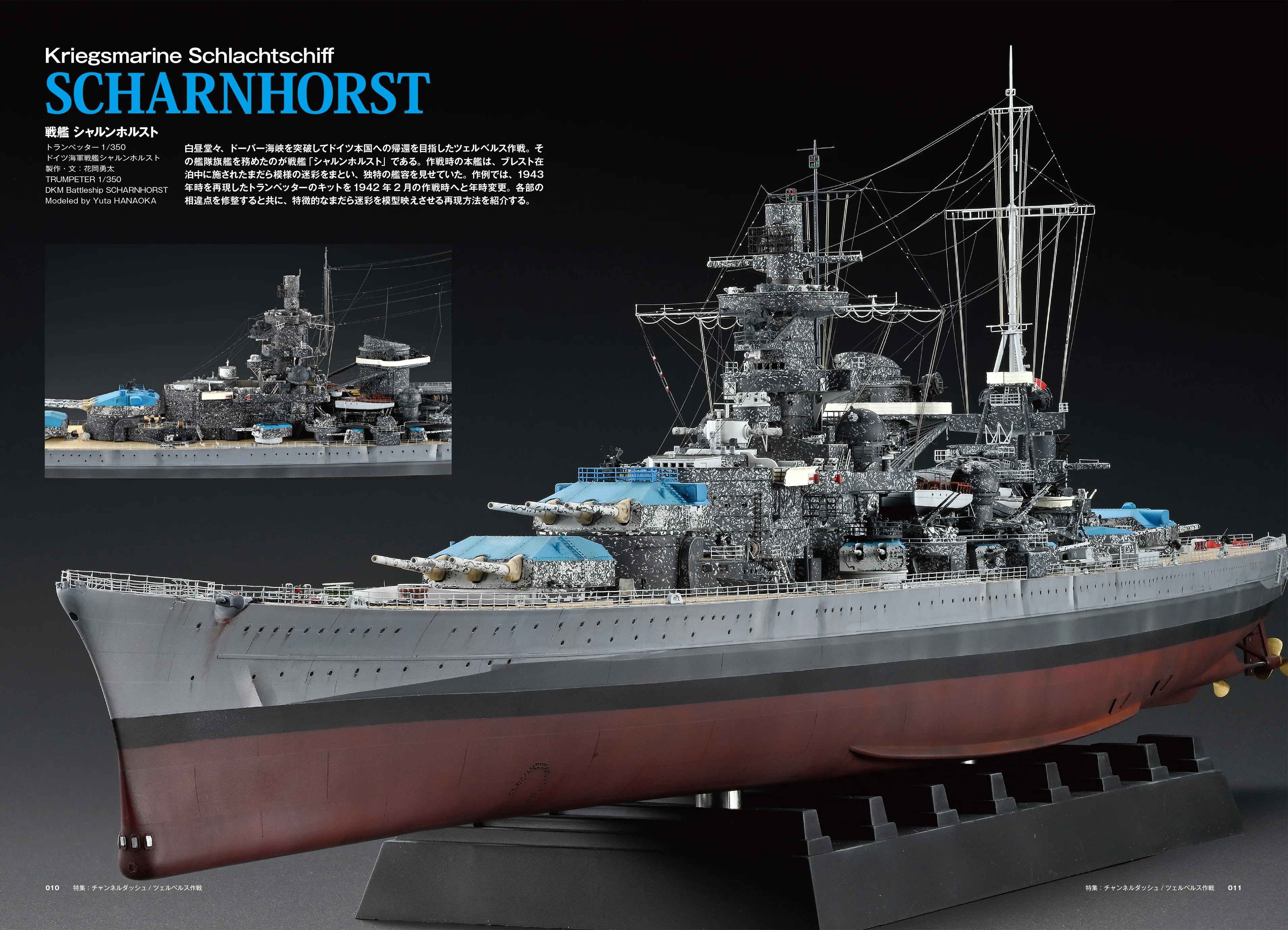 サンプル公開】艦船模型スペシャルNo.101｜モデルアート公式