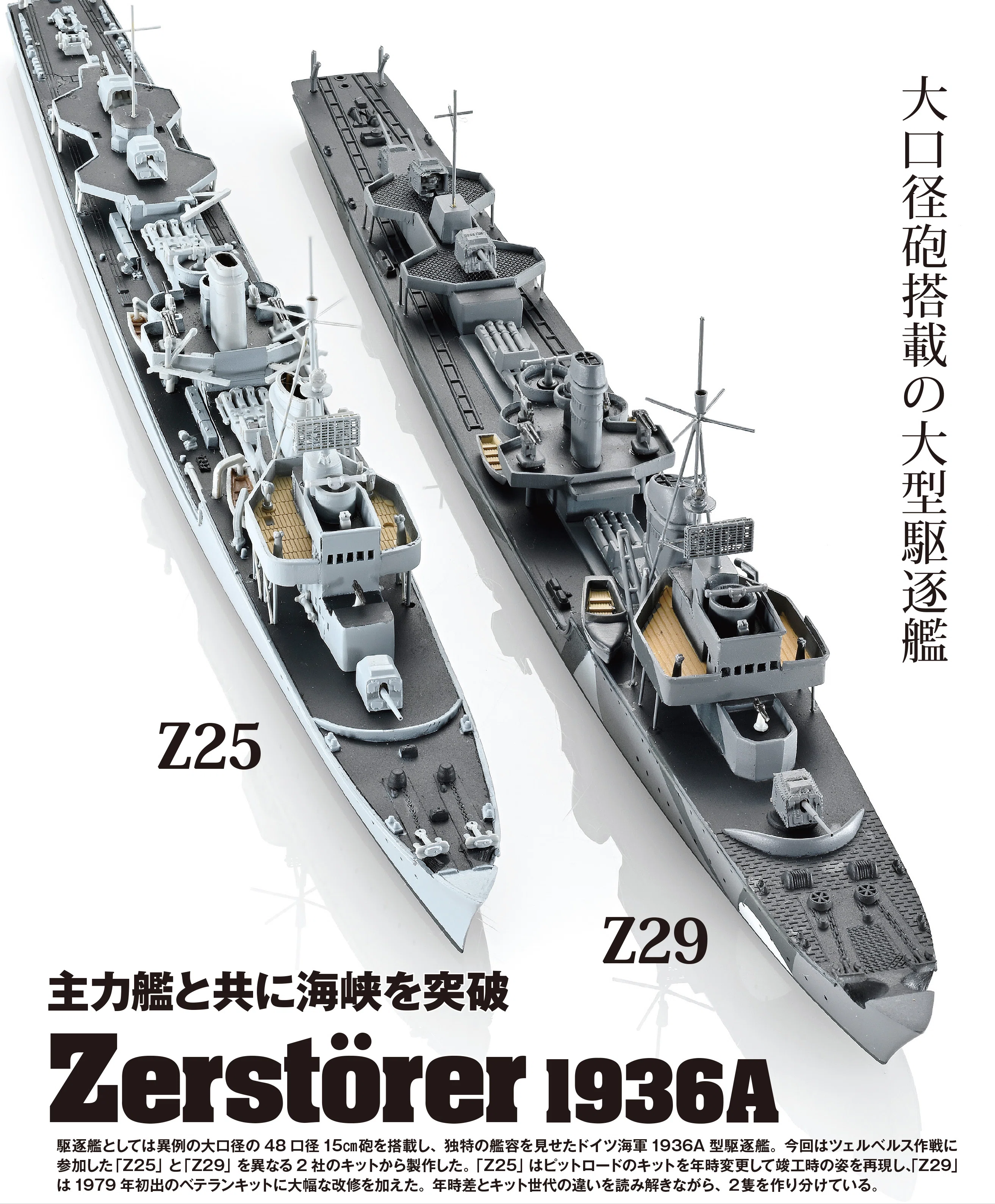 サンプル公開】艦船模型スペシャルNo.101｜モデルアート公式