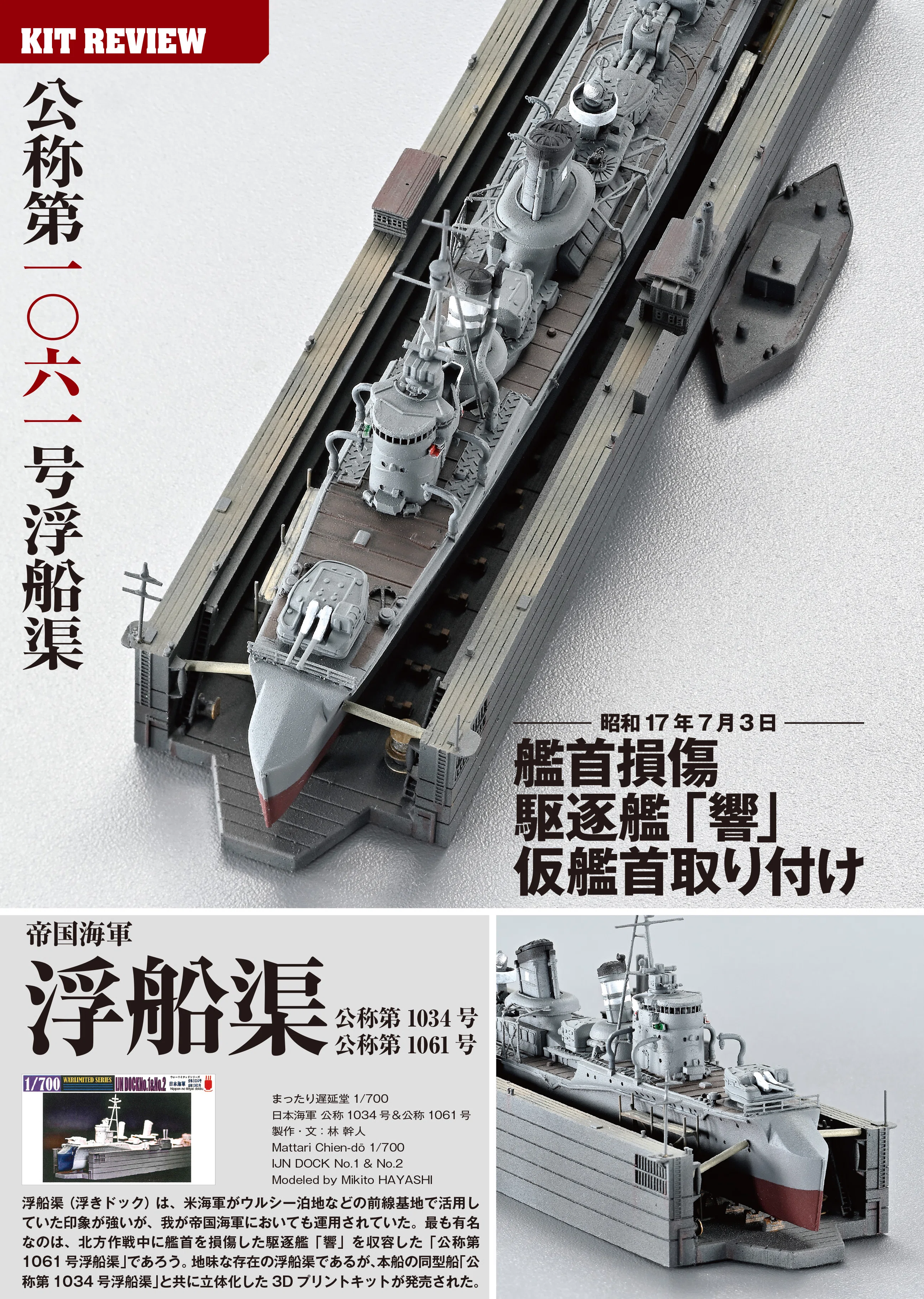 サンプル公開】艦船模型スペシャルNo.101｜モデルアート公式