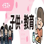 子どもリンク