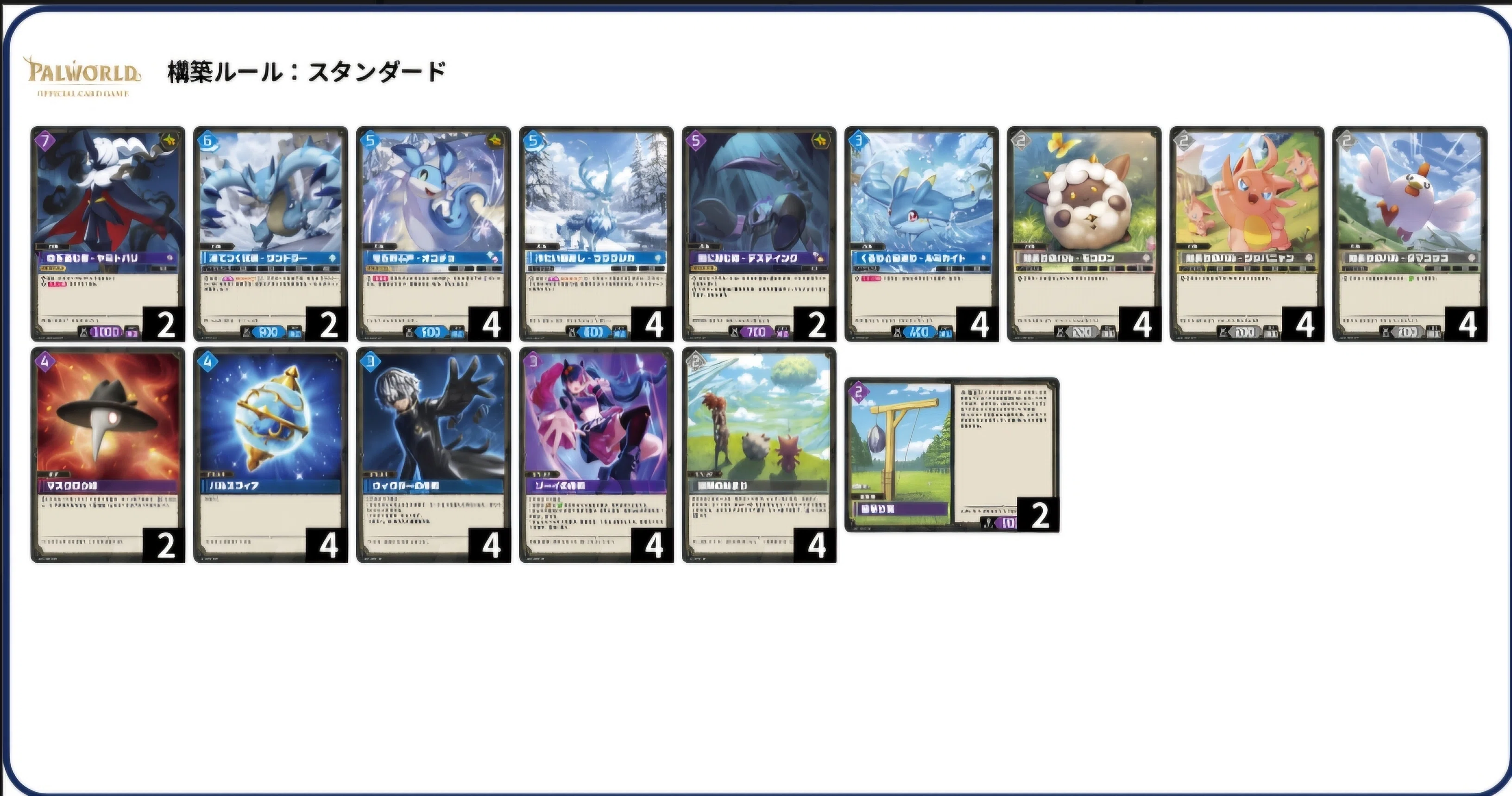 1弾環境デッキ紹介】冒険の始まり青黒コンボ【パルワールドOCG、パル