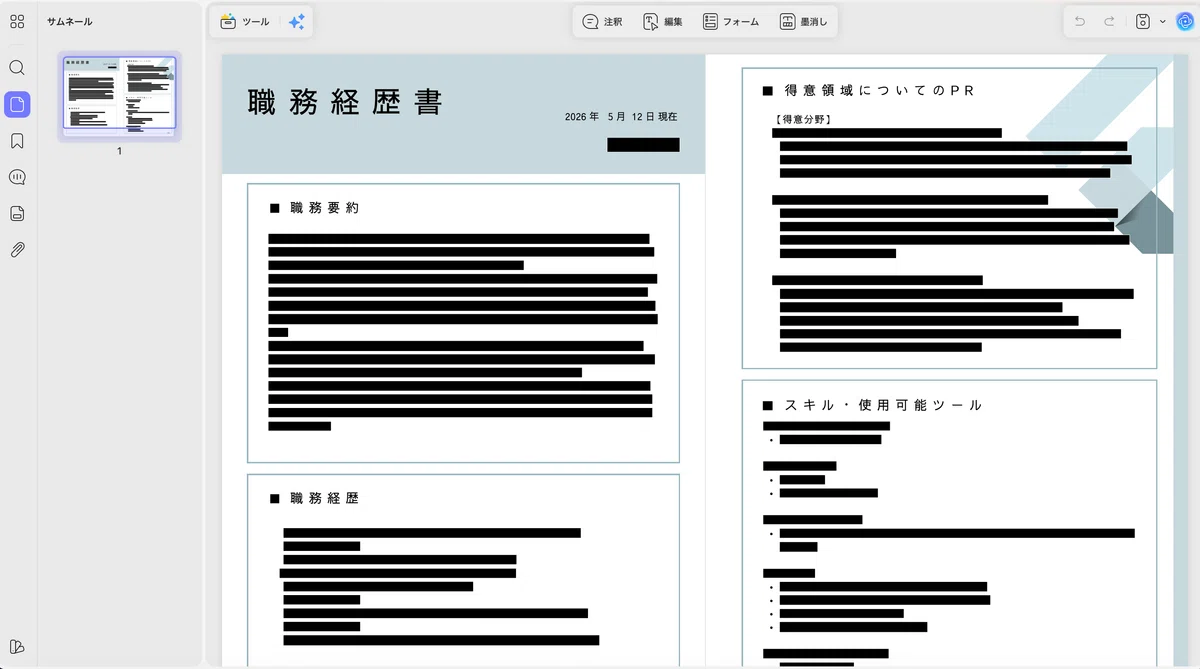 [UPDF Experience Report] I Tried Using an AI-Powered PDF Editor #PR｜ツナたろ